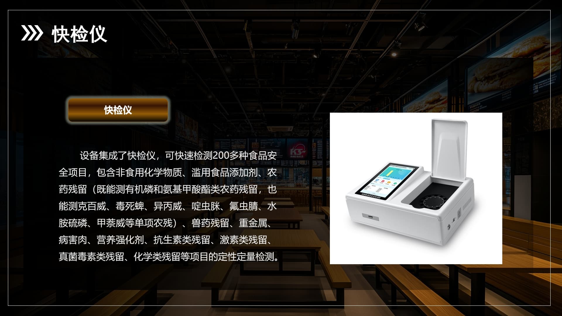 農(nóng)殘檢測(cè)儀