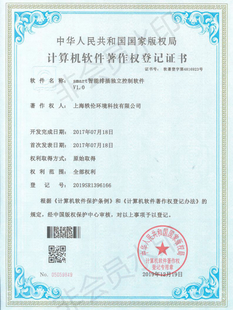 軼倫環(huán)境科技軟著證書